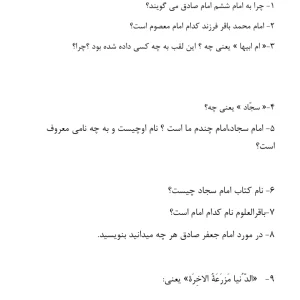 ارزشیابی هدیه‌های آسمانی کلاس سوم – اردیبهشت ماه