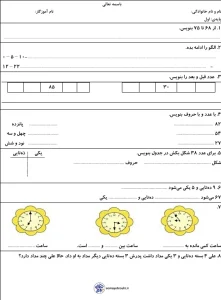 امتحان ریاضی کلاس اول نوبت دوم 2 امتحان ریاضی کلاس اول نوبت دوم