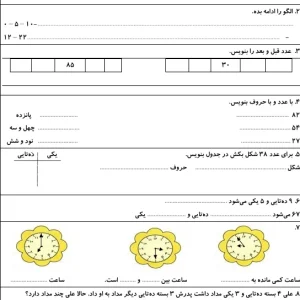 امتحان ریاضی کلاس اول نوبت دوم
