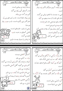 املا فارسی پایه اول آموزش نشانه‌های «و، پ، گ، ف»