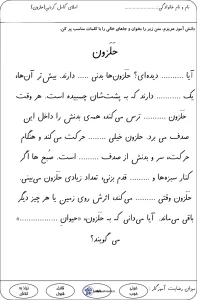 املا کاملکردنی (فارسی دوم دبستان) – درس حلزون 4 املا کاملکردنی (فارسی دوم دبستان) – درس حلزون