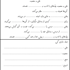 املای حفظی درس هجدهم (عین) کلاس اول
