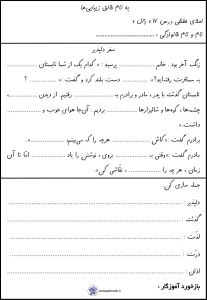 املای حفظی درس هفدهم (ذال) کلاس اول