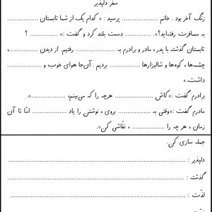 املای حفظی درس هفدهم (ذال) کلاس اول