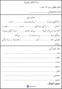 املای حفظی درس هفدهم (صاد) اول ابتدایی