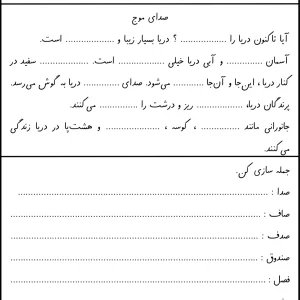 املای حفظی درس هفدهم (صاد) اول ابتدایی