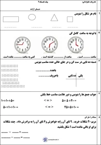 تم 1 تا تم 25 ریاضی کلاس اول