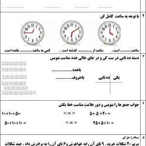 تم 1 تا تم 25 ریاضی کلاس اول