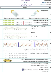 تمرین ریاضی از فصل ۴ پایه سوم با پاسخنامه