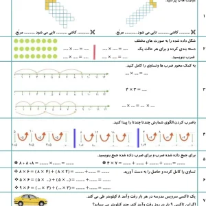 تمرین ریاضی از فصل ۴ پایه سوم با پاسخنامه