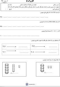 تمرین ریاضی فصل چهار کلاس دوم - شماره ۳ 2 تمرین ریاضی فصل چهار کلاس دوم شماره ۳