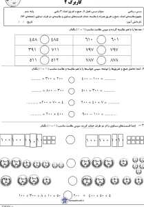 ریاضی دوم