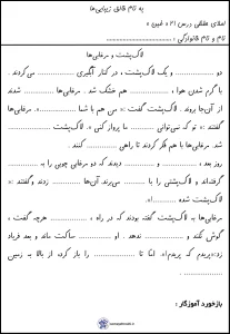 تکلیف املا درس ۲۱ (غین) فارسی اول ابتدایی 4 تکلیف املا درس ۲۱ (غین) فارسی اول ابتدایی
