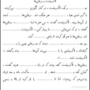 تکلیف املا درس ۲۱ (غین) فارسی اول ابتدایی