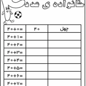 تکلیف ریاضی تمرین اعداد