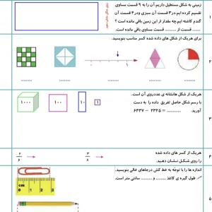 تکلیف ریاضی فصل ۳ پایه سوم با جواب