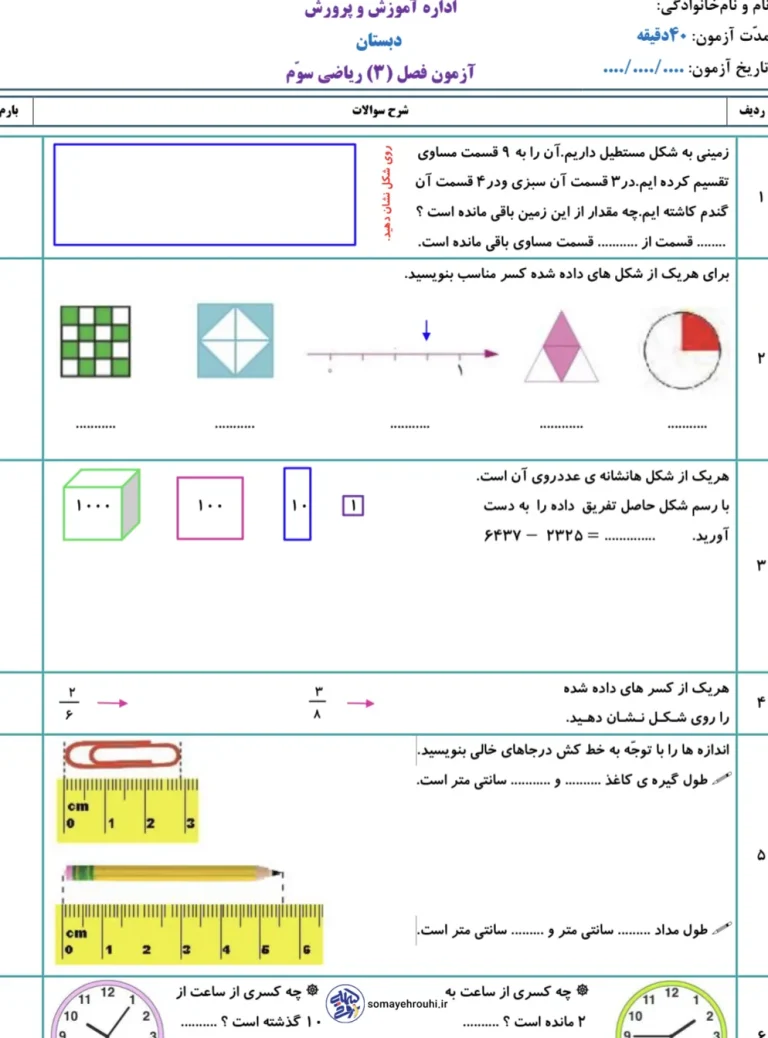 تکلیف ریاضی فصل ۳ پایه سوم با جواب