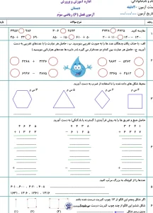 تکلیف ریاضی کلاس سوم از فصل ۶ با پاسخنامه