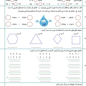تکلیف ریاضی کلاس سوم از فصل ۶ با پاسخنامه