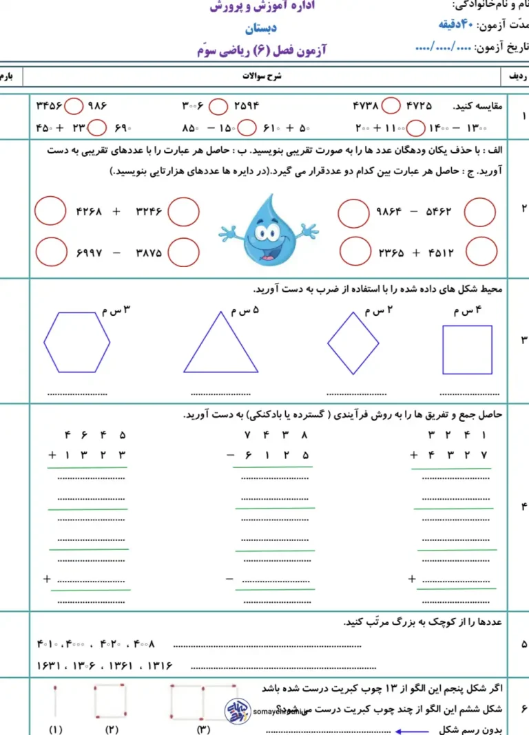 تکلیف ریاضی کلاس سوم از فصل ۶ با پاسخنامه