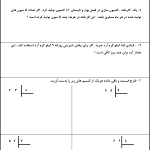 تکلیف ضرب و تقسیم ریاضی کلاس سوم
