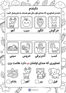 تکلیف فارسی مرور نشانه ها کلاس اول 2 تکلیف فارسی مرور نشانه ها کلاس اول