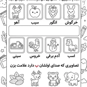 تکلیف فارسی مرور نشانه ها کلاس اول