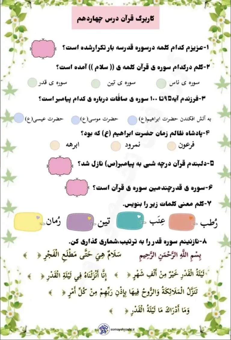 تکلیف قرآن درس چهاردهم پایه دوم ابتدایی