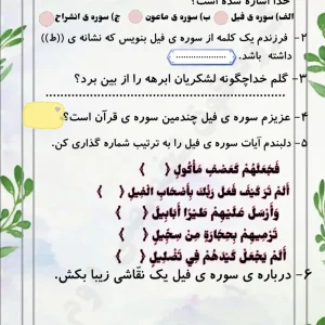 تکلیف قرآن فصل دهم کلاس دوم دبستان