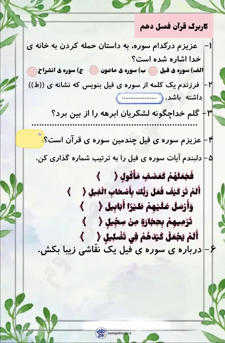 تکلیف قرآن فصل دهم کلاس دوم دبستان
