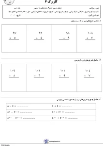 تکلیف مرور ریاضی فصل چهارم کلاس دوم - شماره ۲ 6 تکلیف مرور ریاضی فصل چهارم کلاس دوم