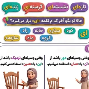 تکلیف مرور فارسی کلاس دوم ابتدایی