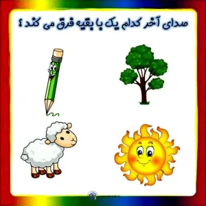 تکیلف مروری زبان آموزی پیش دبستانی