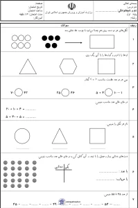 دانلود نمونه سوال ارزشیابی نهایی ریاضی اول دبستان (جامع و استاندارد)