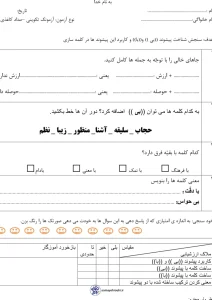 دانلود نمونه سوال فارسی دوم دبستان؛ آموزش و ارزشیابی پیشوندهای «بی» و «با»