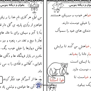 دیکته نشانه «خوا (استثنا)» و «تشدید»