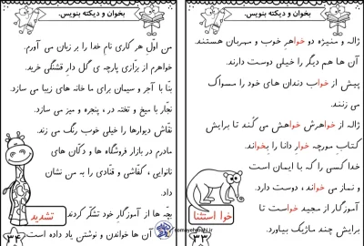 دیکته نشانه «خوا (استثنا)» و «تشدید» 2 دیکته نشانه «خوا (استثنا)» و «تشدید»