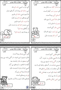 دیکته نشانه های فارسی اول دبستان