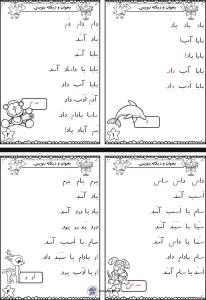 دیکته نشانه‌های ابتدایی (د - م - س - او)