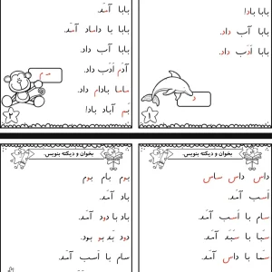 دیکته نشانه‌های ابتدایی (د - م - س - او)
