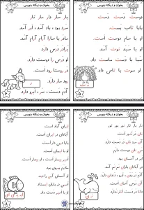 دیکته‌ فارسی پایه اول – نشانه‌های ت، ر، ن و ایی