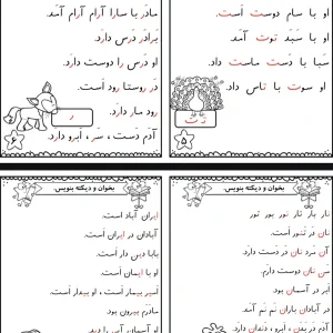 دیکته‌ فارسی پایه اول – نشانه‌های ت، ر، ن و ایی