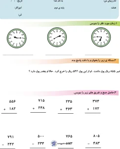 ریاضی پایه دوم ابتدایی (فصل ۸) 2 ریاضی پایه دوم ابتدایی (فصل ۸)