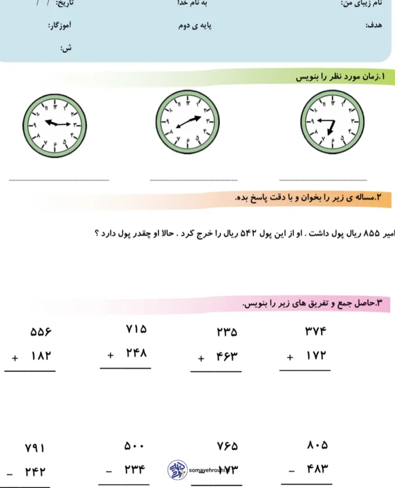ریاضی پایه دوم ابتدایی (فصل ۸)