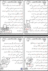 متن املا و روان‌خوانی کلاس اول نشانه‌های «چ»، «ژ»، «هـ» و «و» استثنا