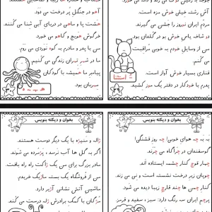 متن املا و روان‌خوانی کلاس اول نشانه‌های «چ»، «ژ»، «هـ» و «و» استثنا