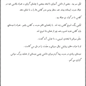 متن دیکته نوبت دوم فارسی اول دبستان