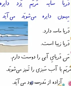 متن روان‌خوانی نشانه «یـ ی»؛ ویژه دانش‌آموزان پایه اول دبستان