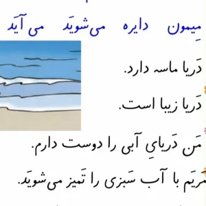 متن روان‌خوانی نشانه «یـ ی»؛ ویژه دانش‌آموزان پایه اول دبستان