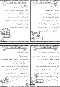 مجموعه املا نشانه های فارسی اول ابتدایی 3 مجموعه املا نشانه های فارسی اول ابتدایی